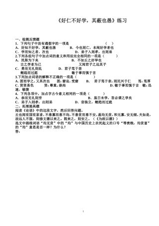 七、好仁不好学-其蔽也愚