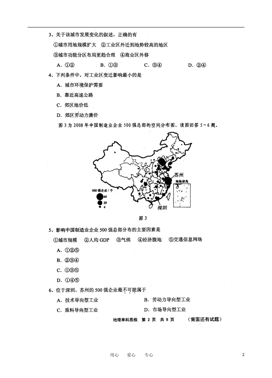 福建省宁德市2012届高三地理毕业班质检试题(扫描版)_第2页
