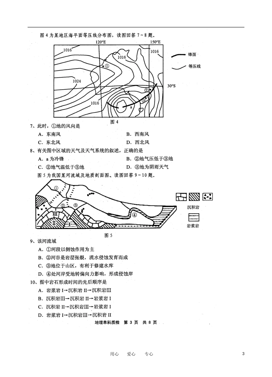 福建省宁德市2012届高三地理毕业班质检试题(扫描版)_第3页