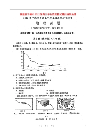 福建省宁德市2012届高三地理毕业班质检试题(扫描版)