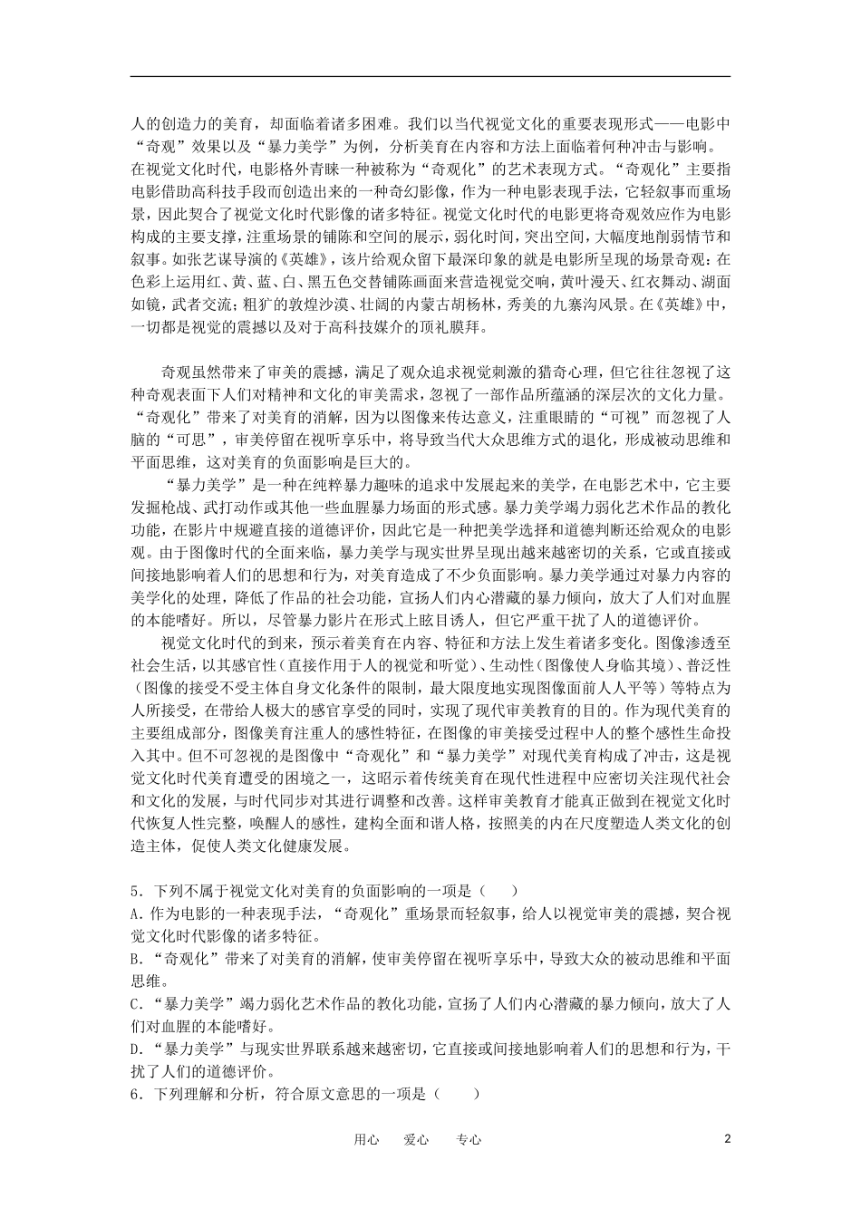 山西省山大附中2011-2012学年高二语文下学期期中试题_第2页