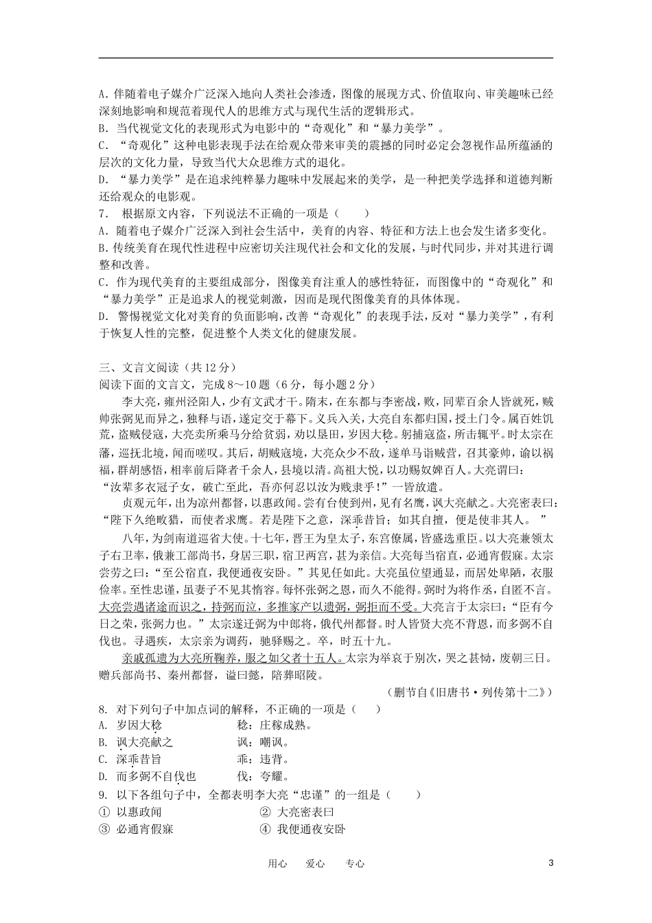 山西省山大附中2011-2012学年高二语文下学期期中试题_第3页