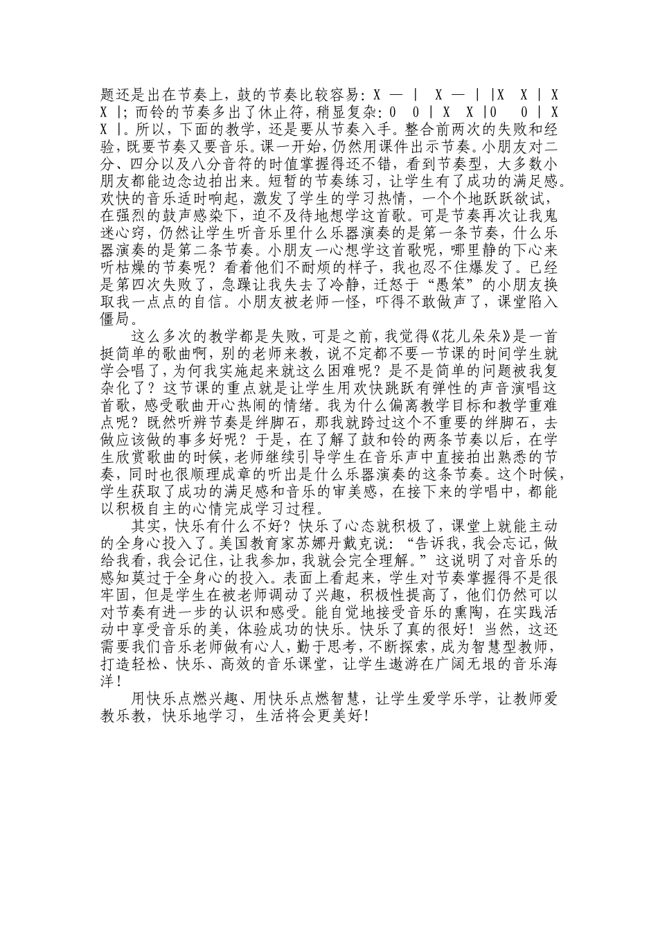 做快乐音乐老师-让学生乐在其中_第2页