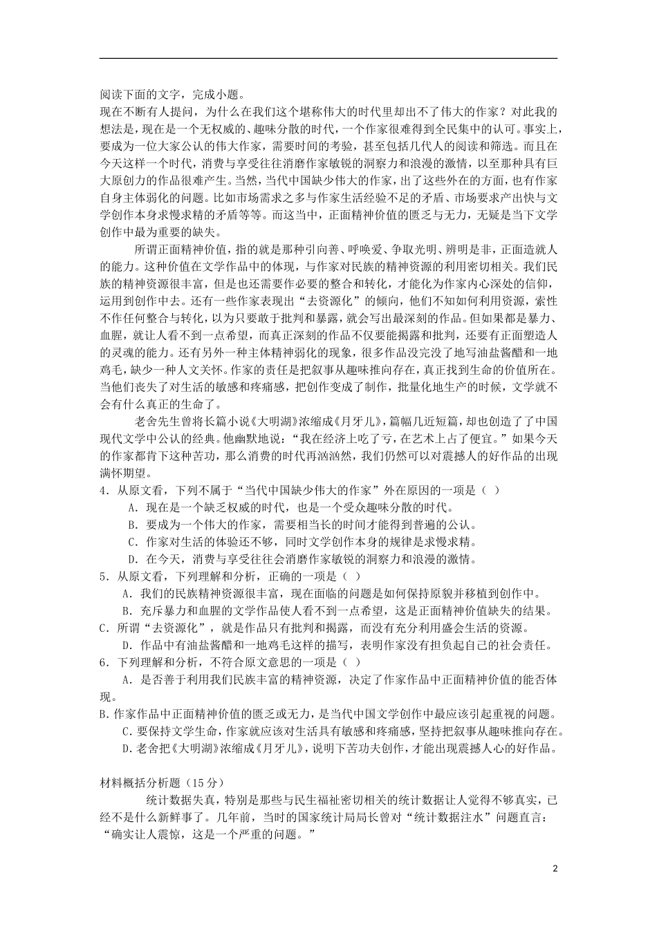 2013届高考语文二轮复习-热点专题限时训练-科普类文本阅读1_第2页