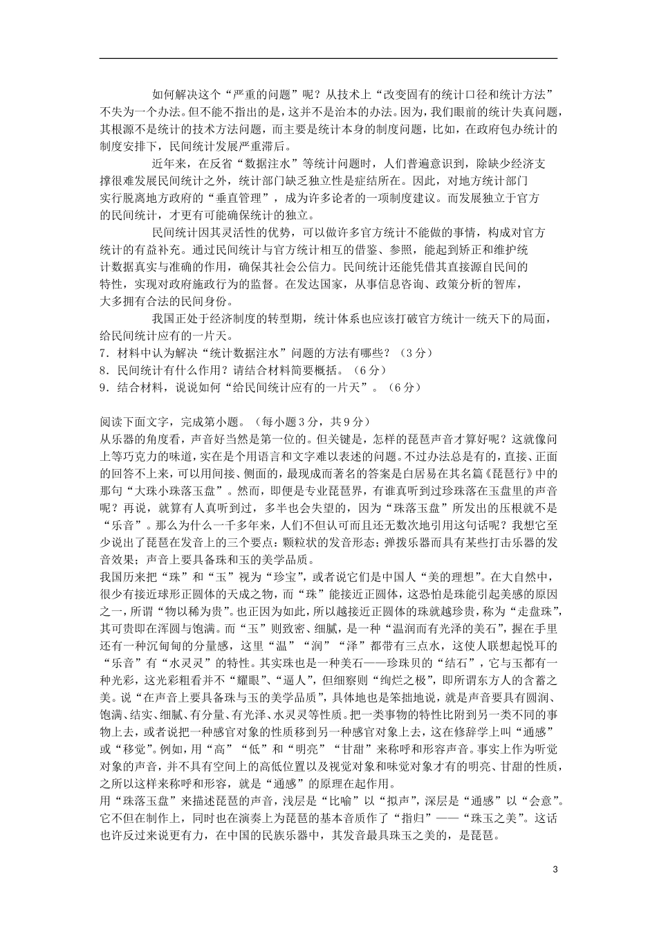 2013届高考语文二轮复习-热点专题限时训练-科普类文本阅读1_第3页