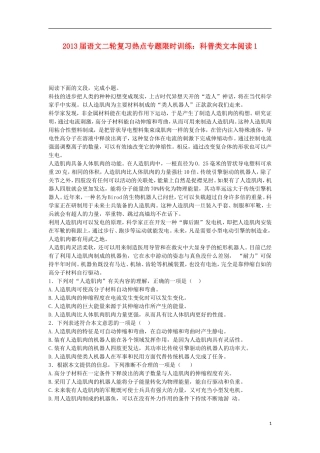 2013届高考语文二轮复习-热点专题限时训练-科普类文本阅读1