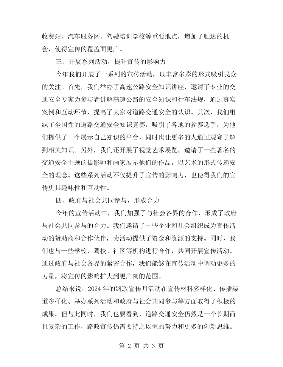 2024年开展路政宣传月活动总结 _第2页