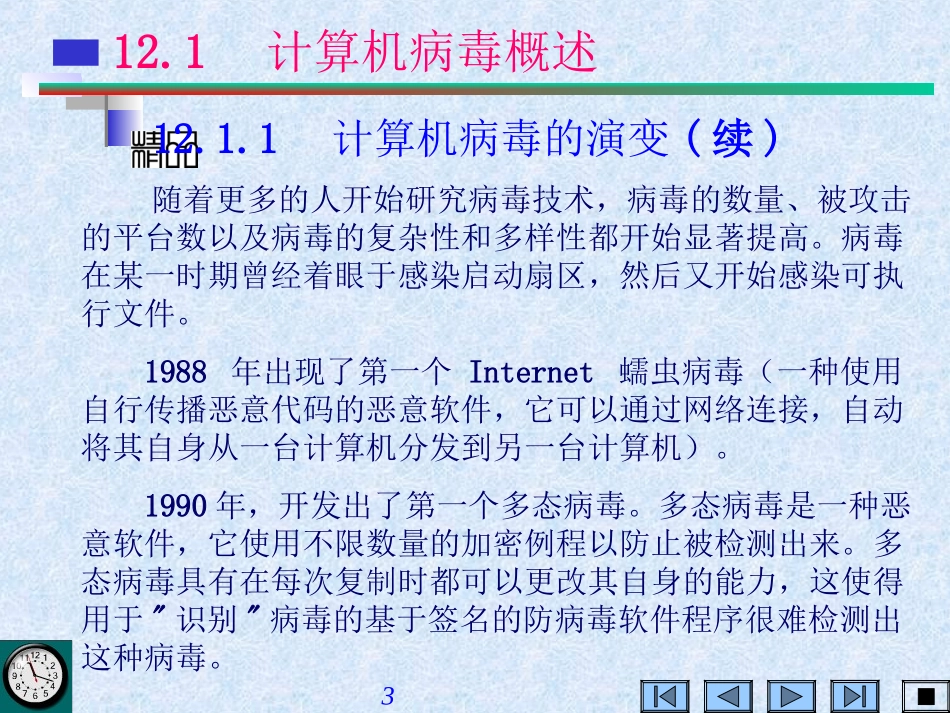 信息安全技术-infosec-ch12_第3页