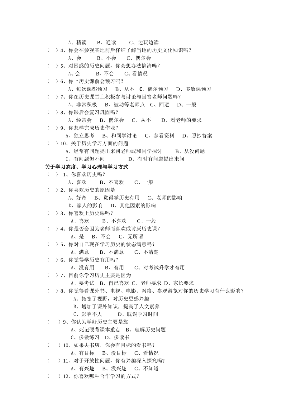 中学生历史学习状况调查问卷_第2页