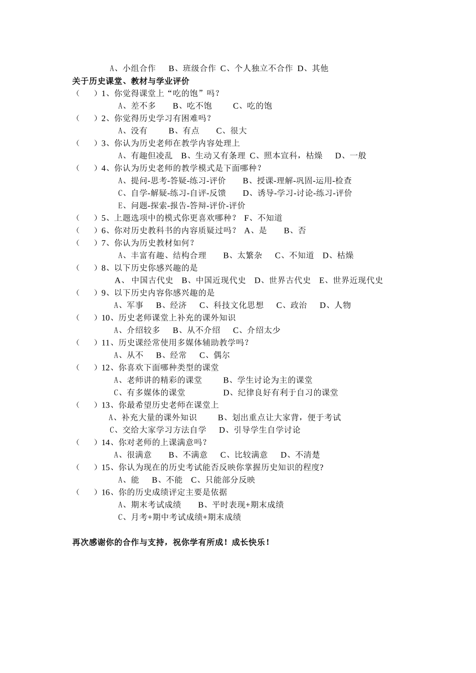 中学生历史学习状况调查问卷_第3页