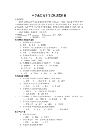 中学生历史学习状况调查问卷