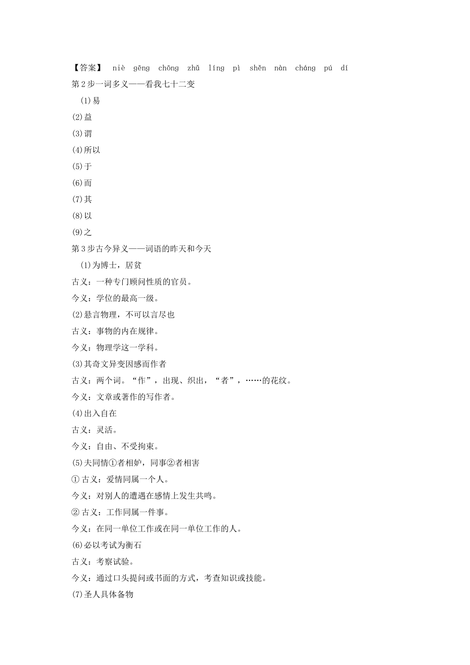 《马钧传》导学案_第2页