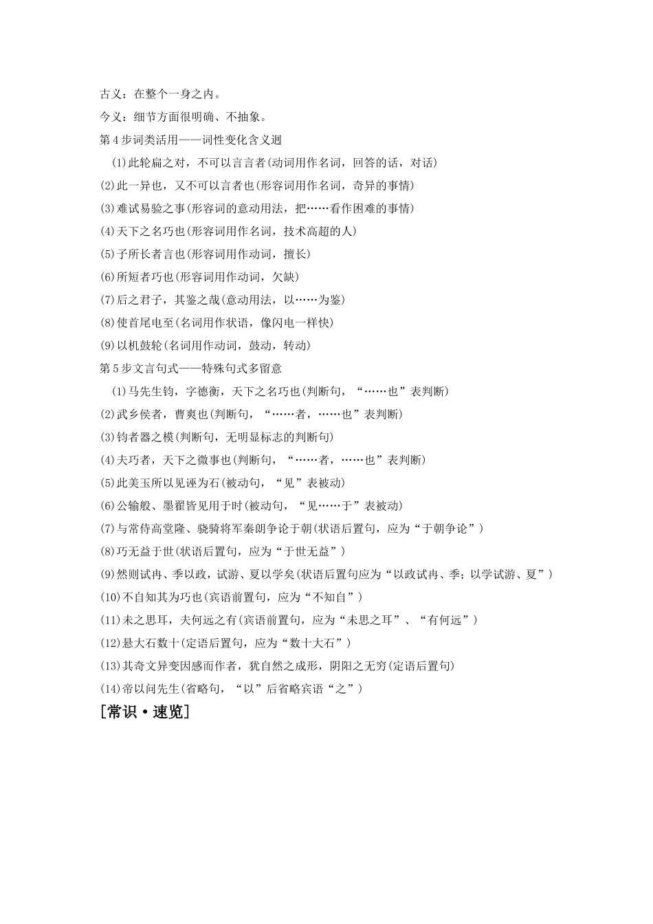 《马钧传》导学案_第3页