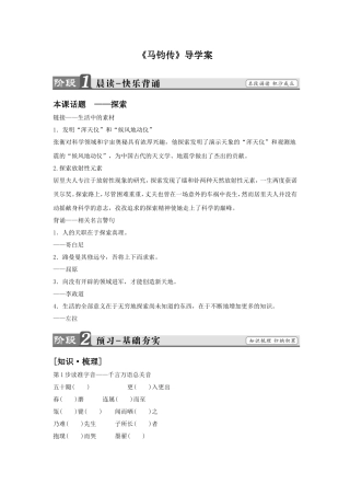 《马钧传》导学案