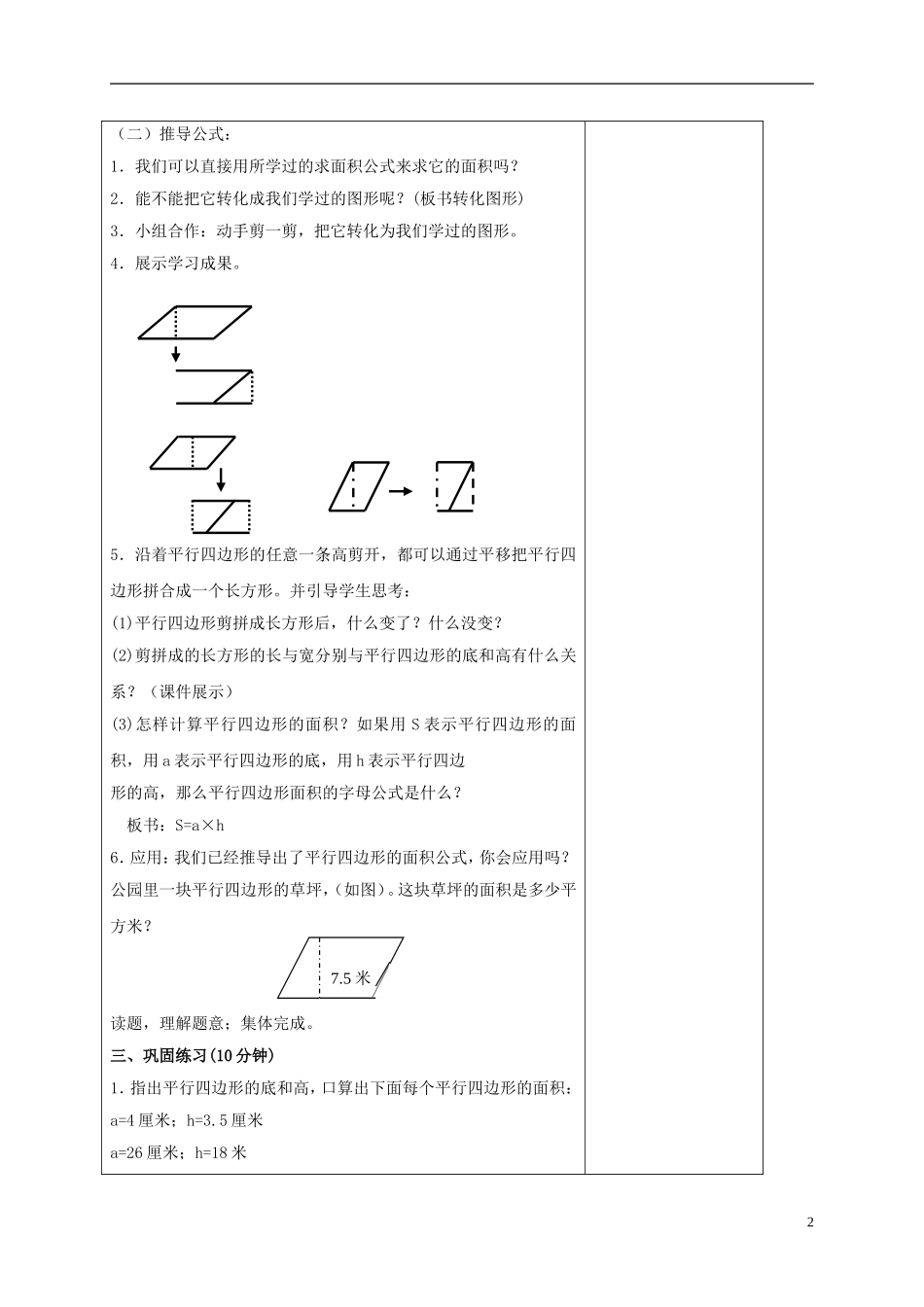 五年级数学上册-平行四边形面积计算(二)教案-北京版_第2页