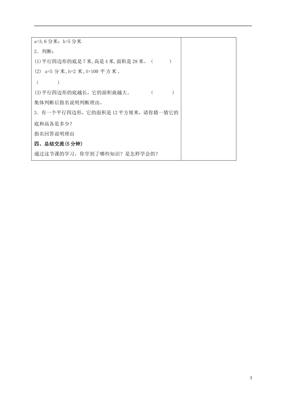 五年级数学上册-平行四边形面积计算(二)教案-北京版_第3页