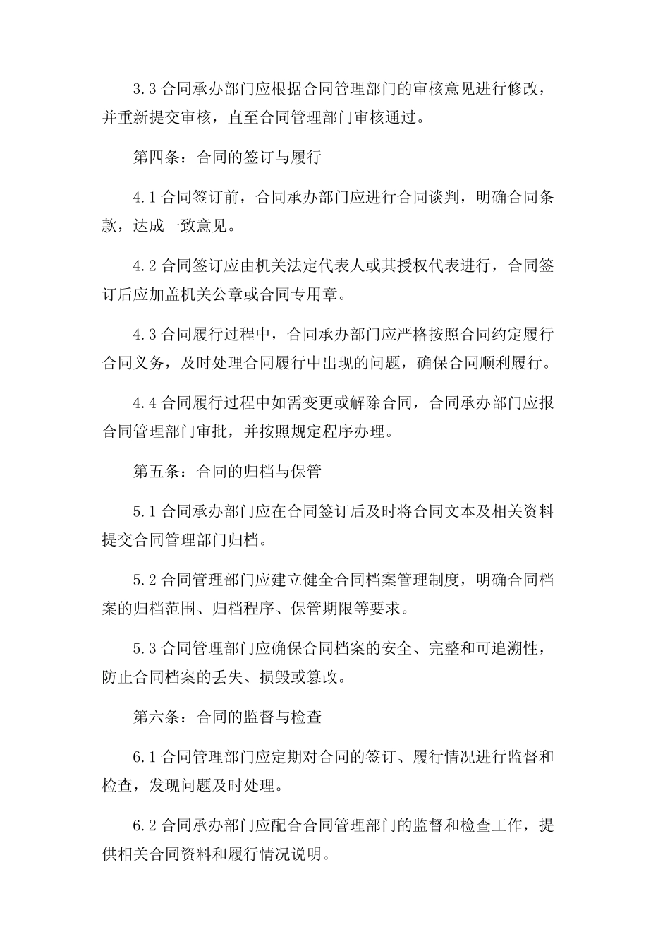 2024年-机关合同管理办法细则 _第2页