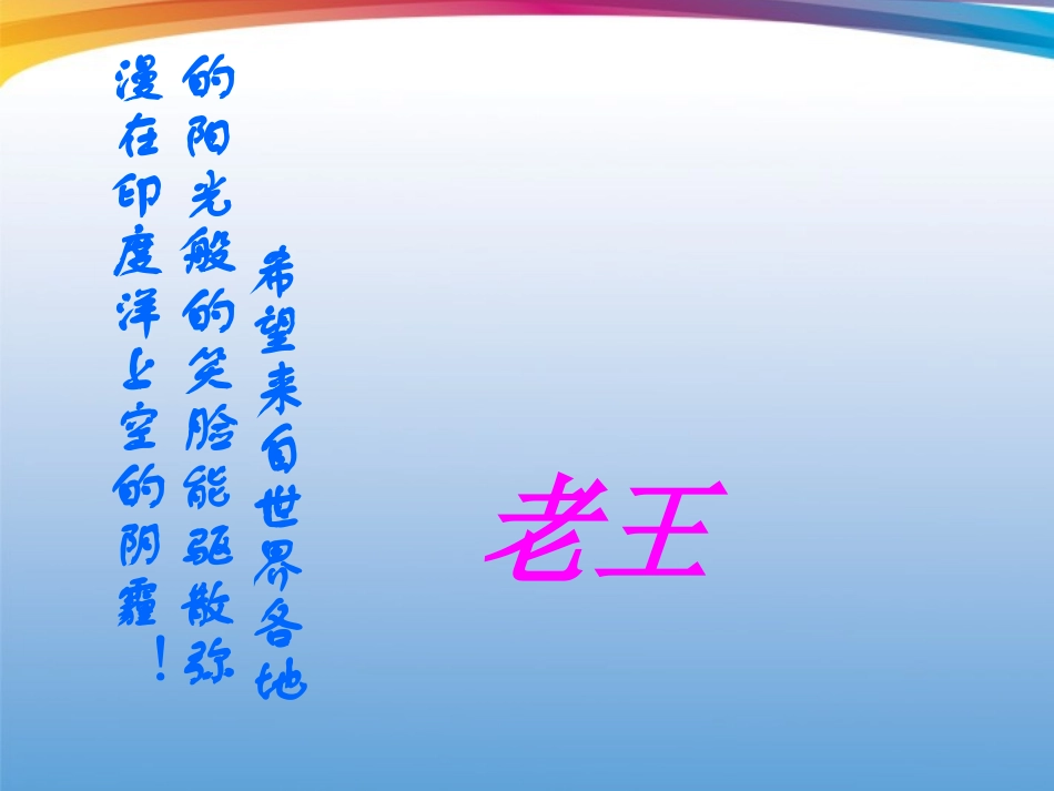 2012学年七年级语文下册-老王课件-鲁教版_第1页