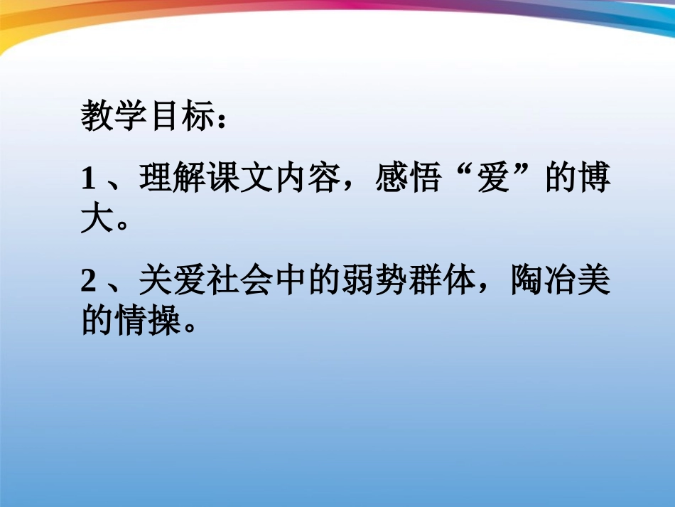2012学年七年级语文下册-老王课件-鲁教版_第3页