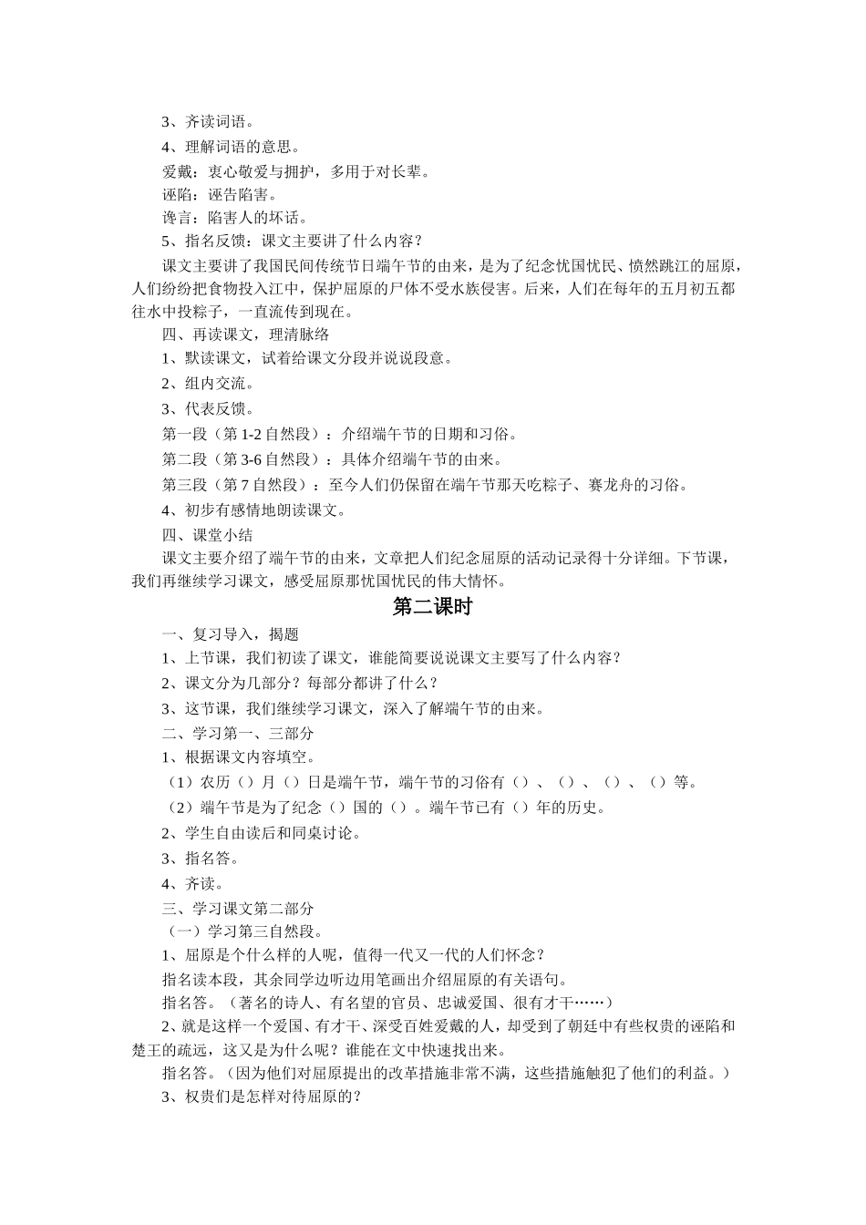 《端午节的由来》教学设计2_第2页