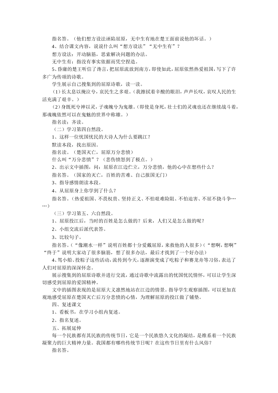 《端午节的由来》教学设计2_第3页