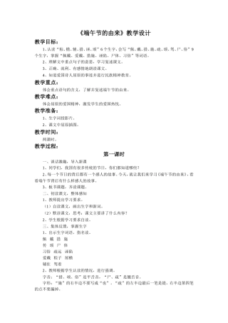 《端午节的由来》教学设计2
