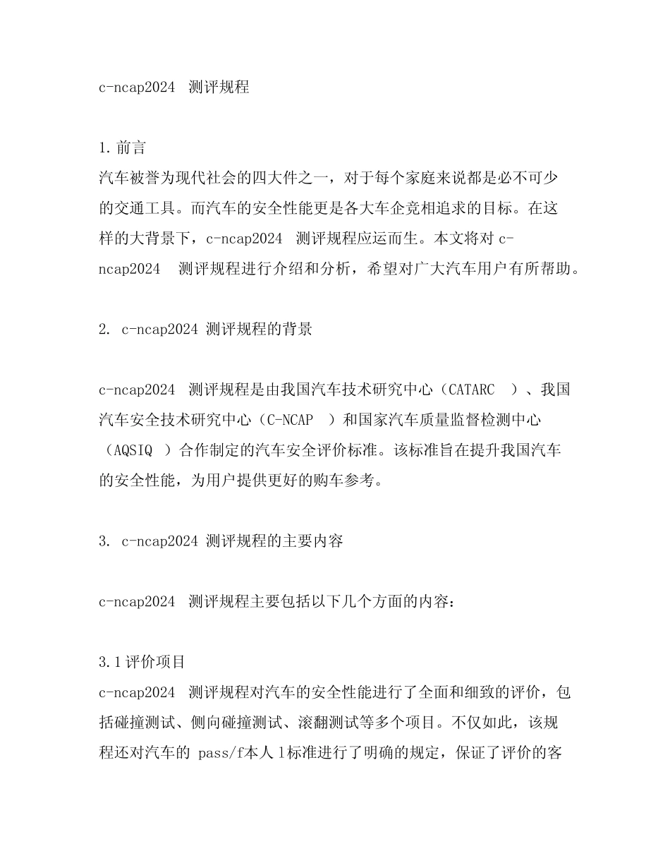 c-ncap2024测评规程 _第1页