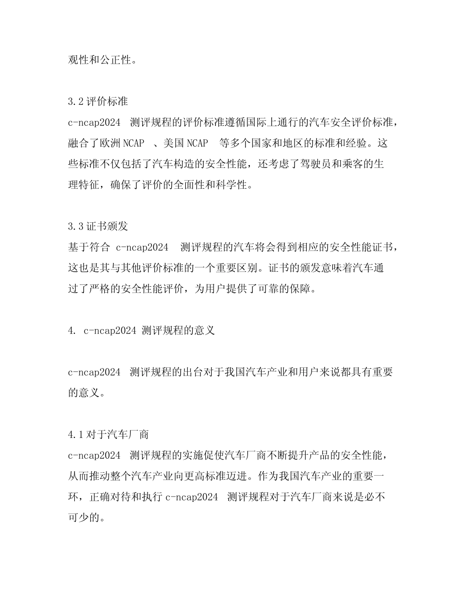 c-ncap2024测评规程 _第2页