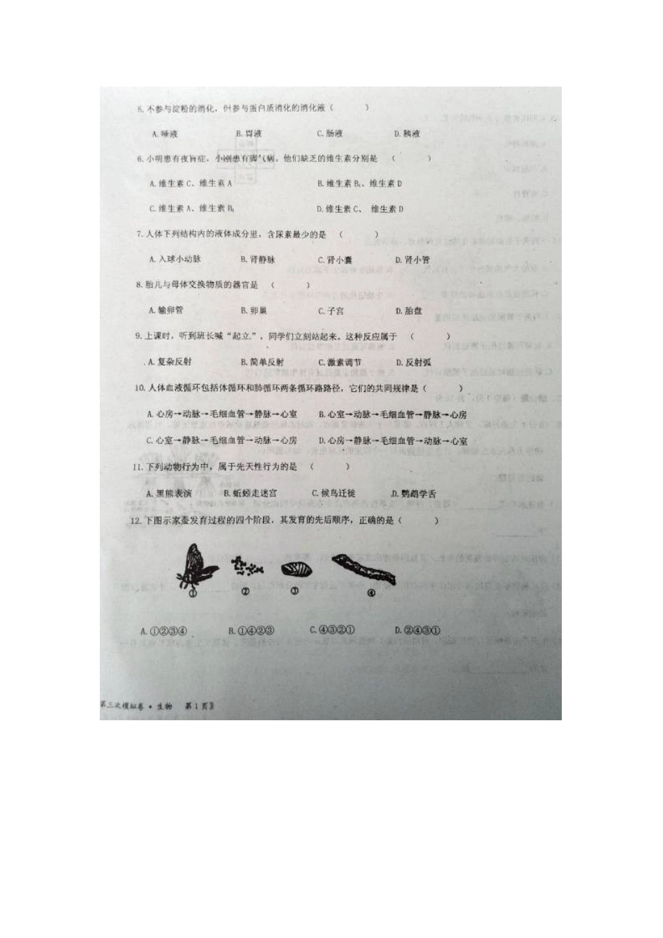 余干县2016年中考生物三模试卷及答案_第2页