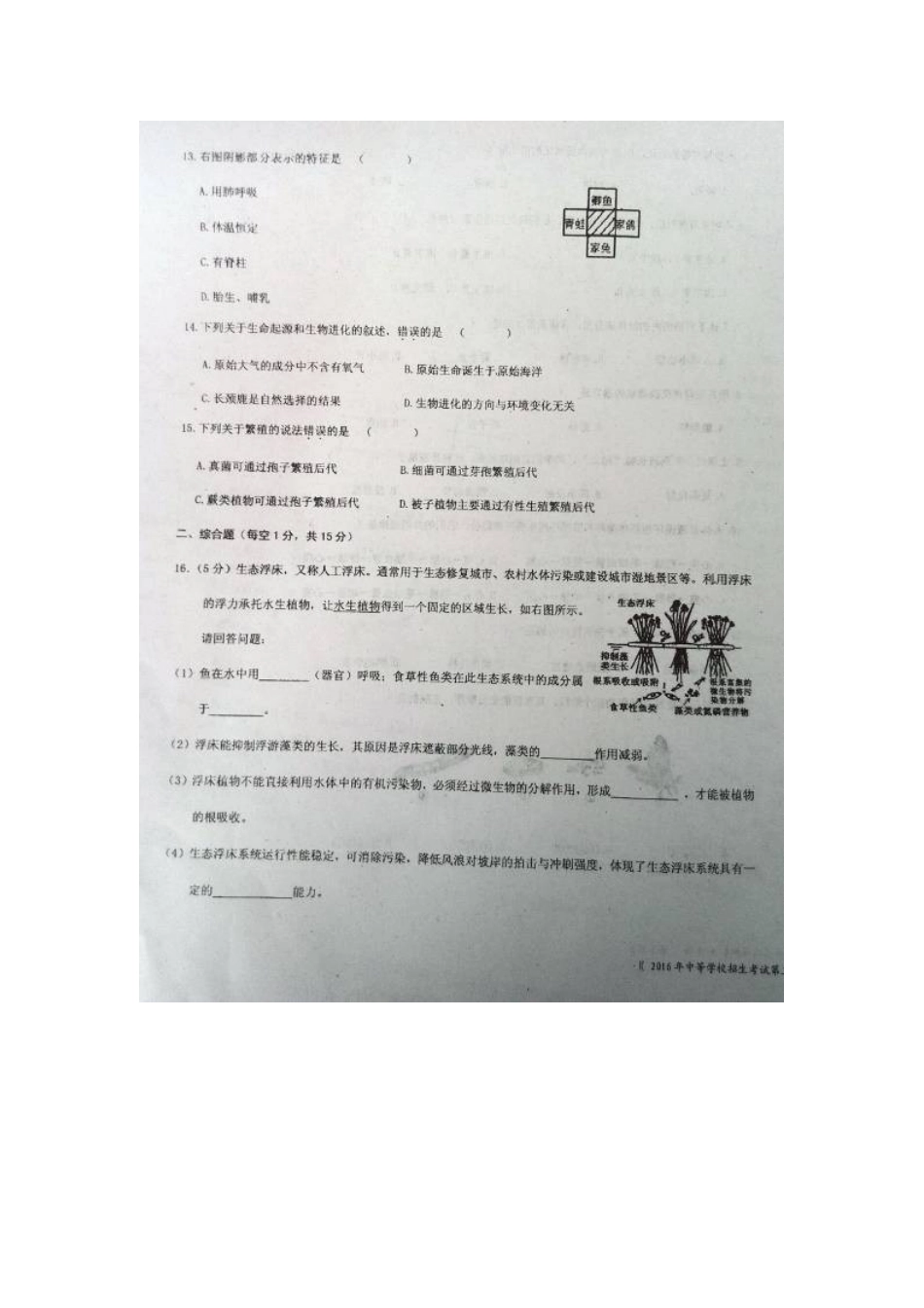 余干县2016年中考生物三模试卷及答案_第3页
