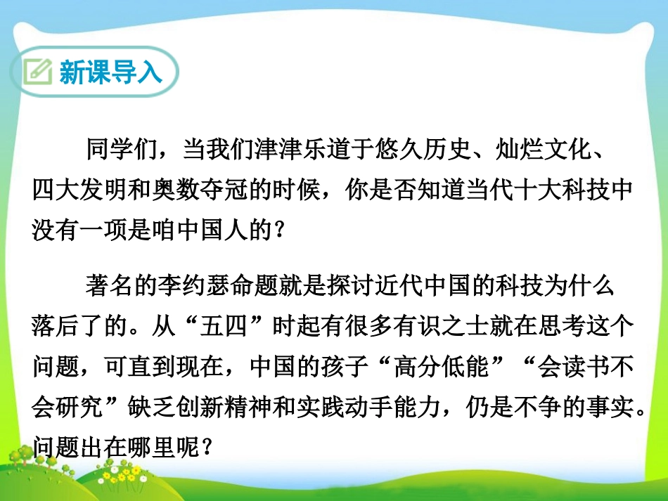 14-应有格物致知精神_第3页