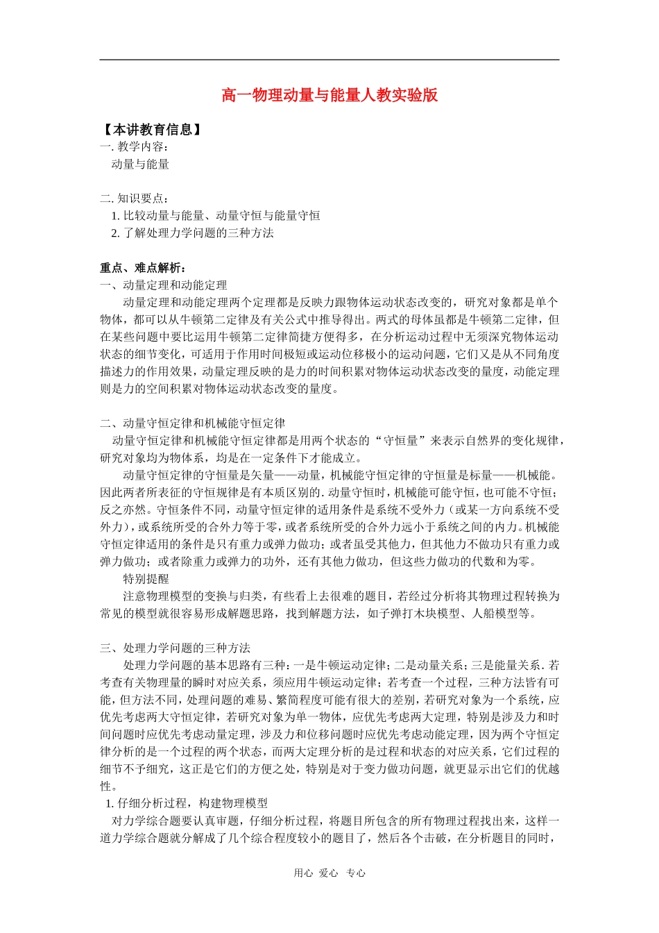 高一物理动量与能量人教实验版知识精讲_第1页
