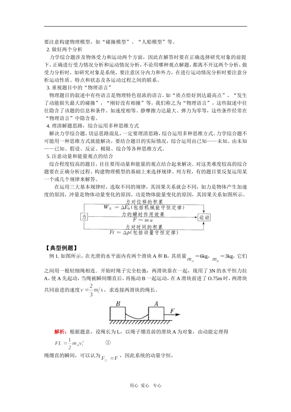 高一物理动量与能量人教实验版知识精讲_第2页