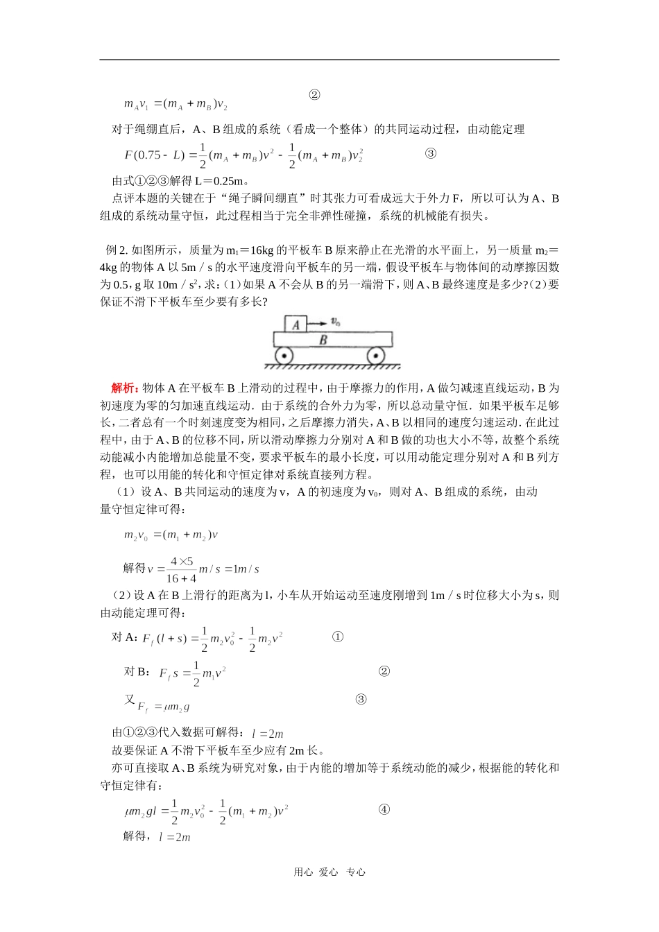 高一物理动量与能量人教实验版知识精讲_第3页
