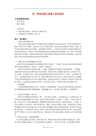 高一物理动量与能量人教实验版知识精讲