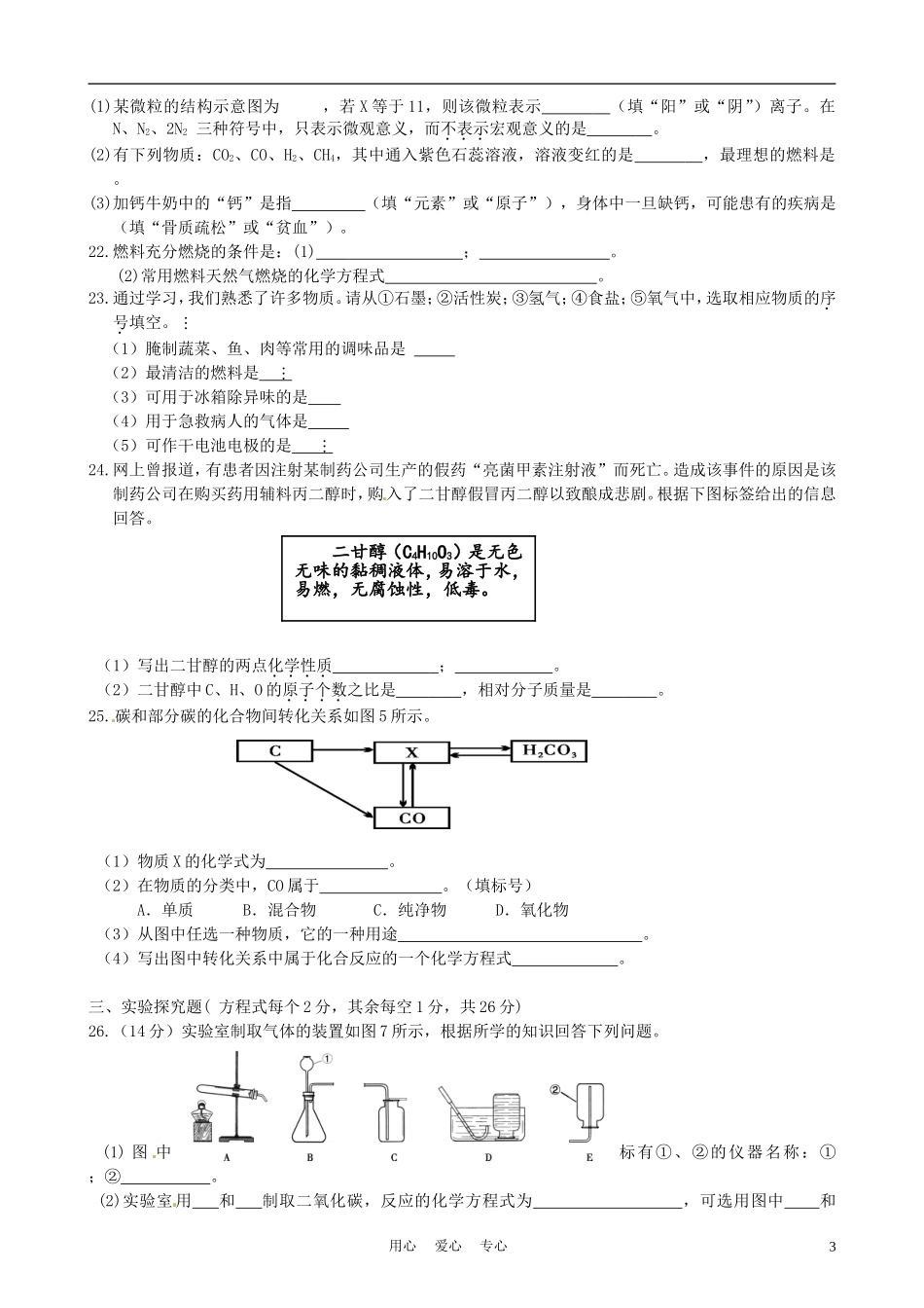 河北省经贸大学附中2012届九年级化学12月月考试题(无答案)-人教新课标版_第3页
