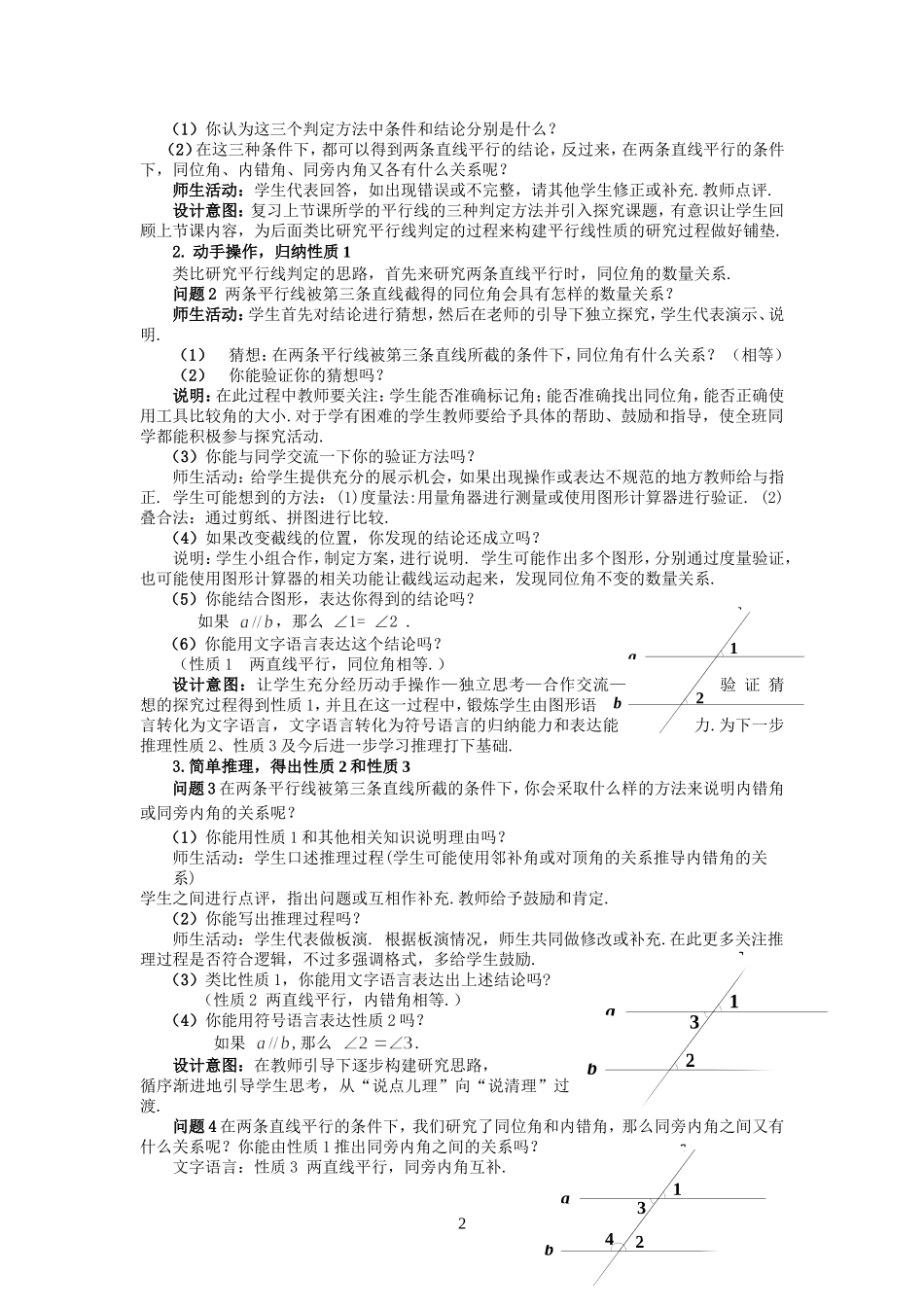 平行线性质教学设计_第2页