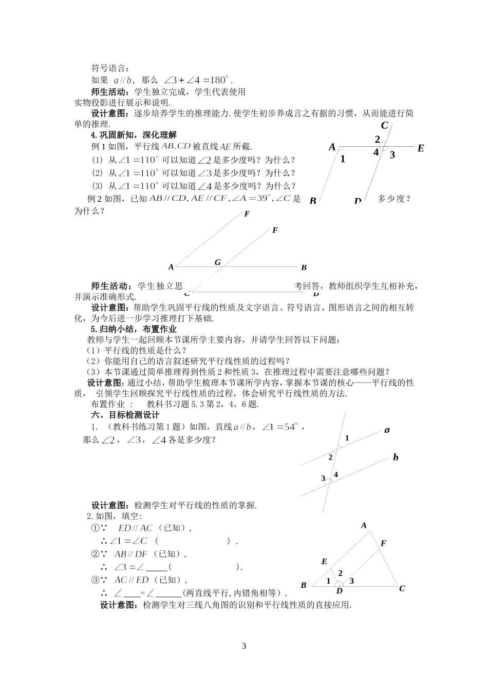 平行线性质教学设计_第3页