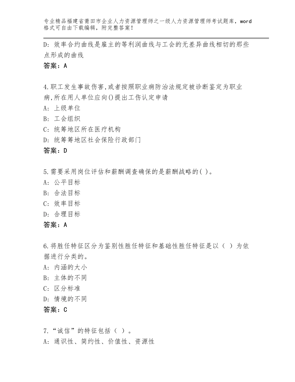 福建省莆田市企业人力资源管理师之一级人力资源管理师考试题库大全带答案（培优A卷）_第2页