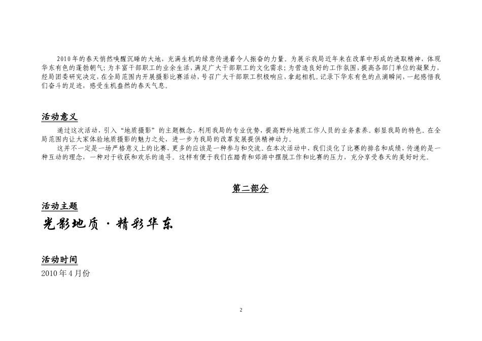 光影地质-精彩华东-摄影大赛策划方案_第2页