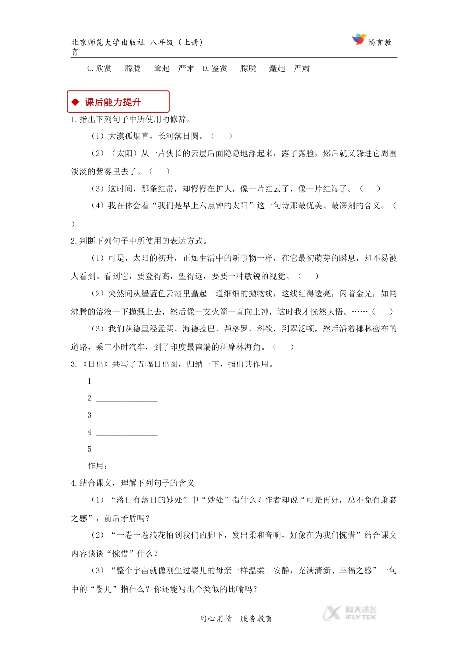 【同步练习】《日出》(人教)_第2页