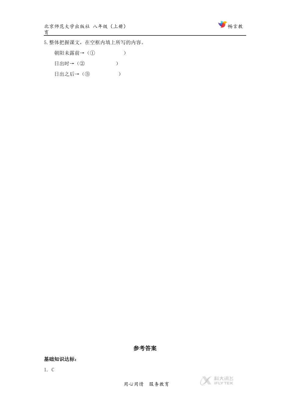 【同步练习】《日出》(人教)_第3页