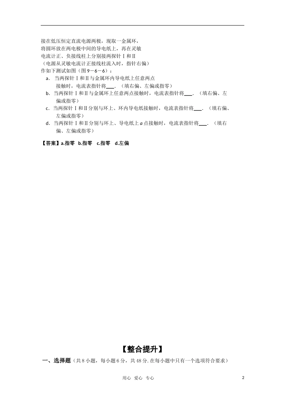 高中物理-第一章-静电场同步练习1-新人教版选修3_第2页