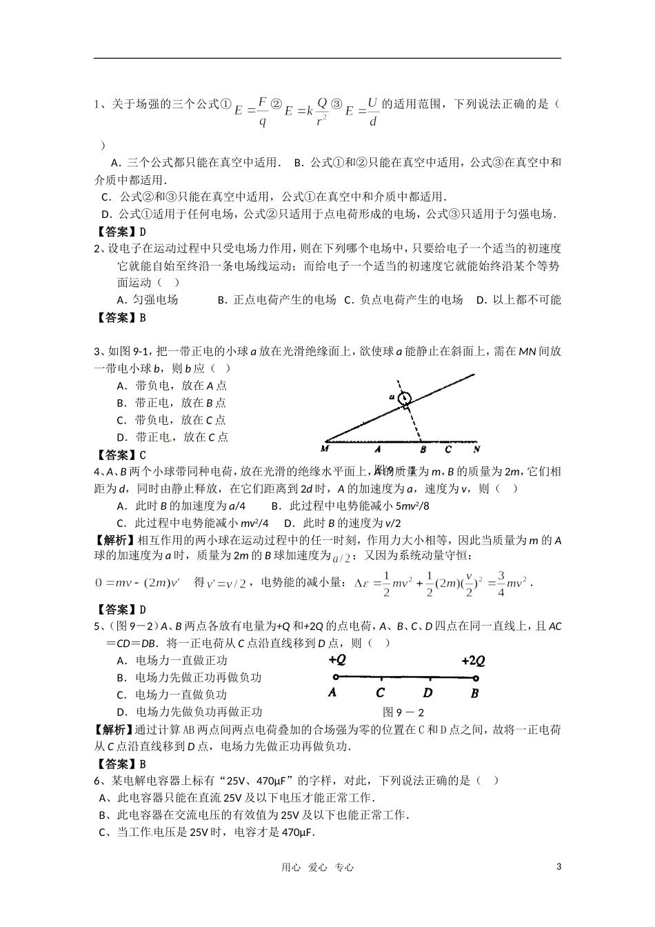 高中物理-第一章-静电场同步练习1-新人教版选修3_第3页