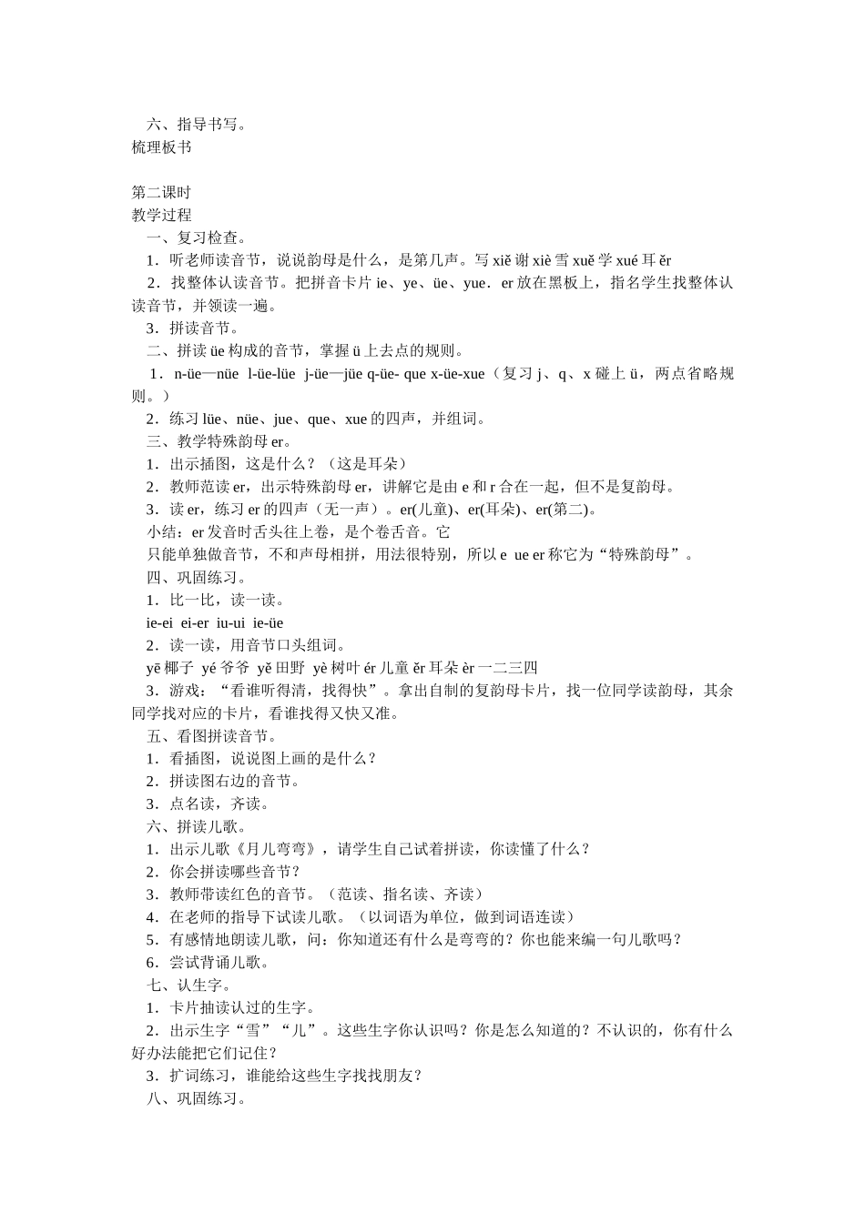 (部编)人教2011课标版一年级上册ie--üe--er_第2页