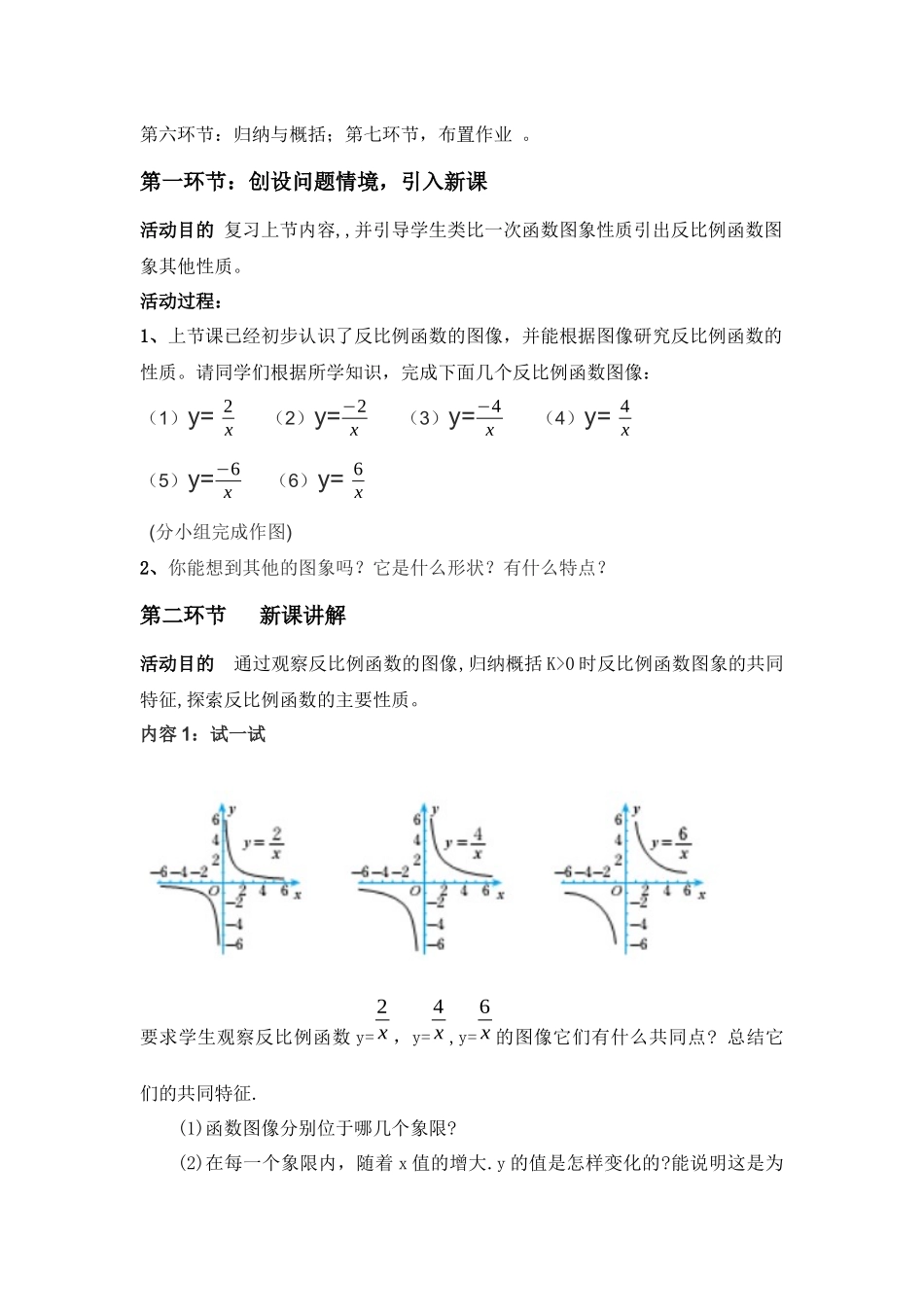 《反比例函数的图像与性质》第二课时_第2页