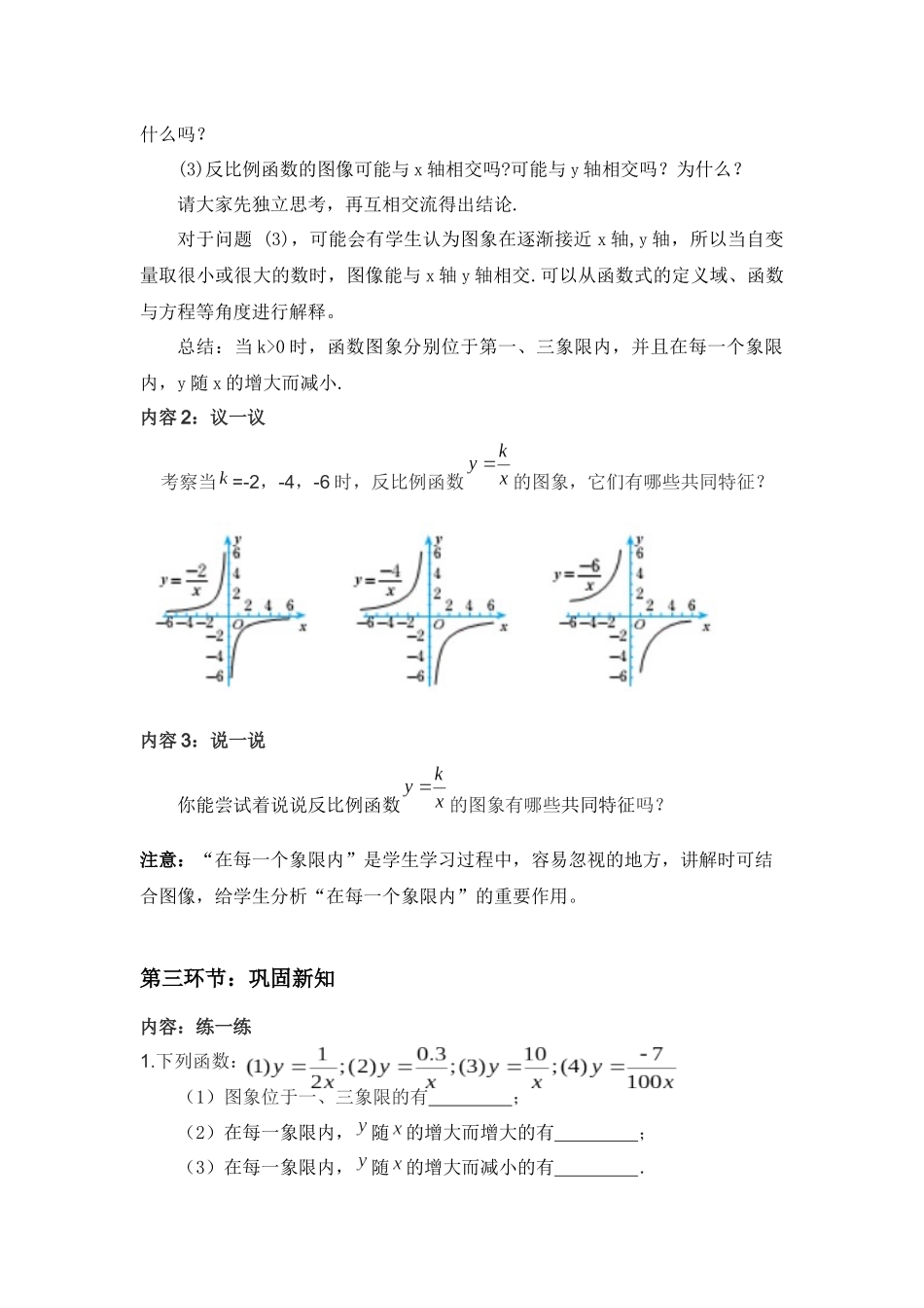 《反比例函数的图像与性质》第二课时_第3页
