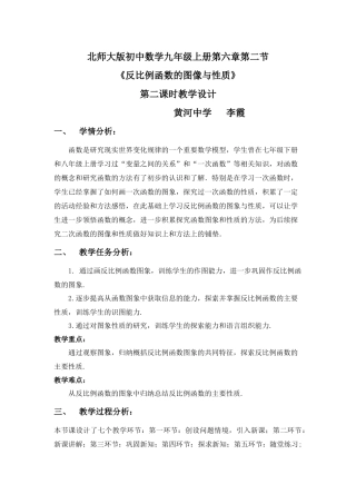 《反比例函数的图像与性质》第二课时
