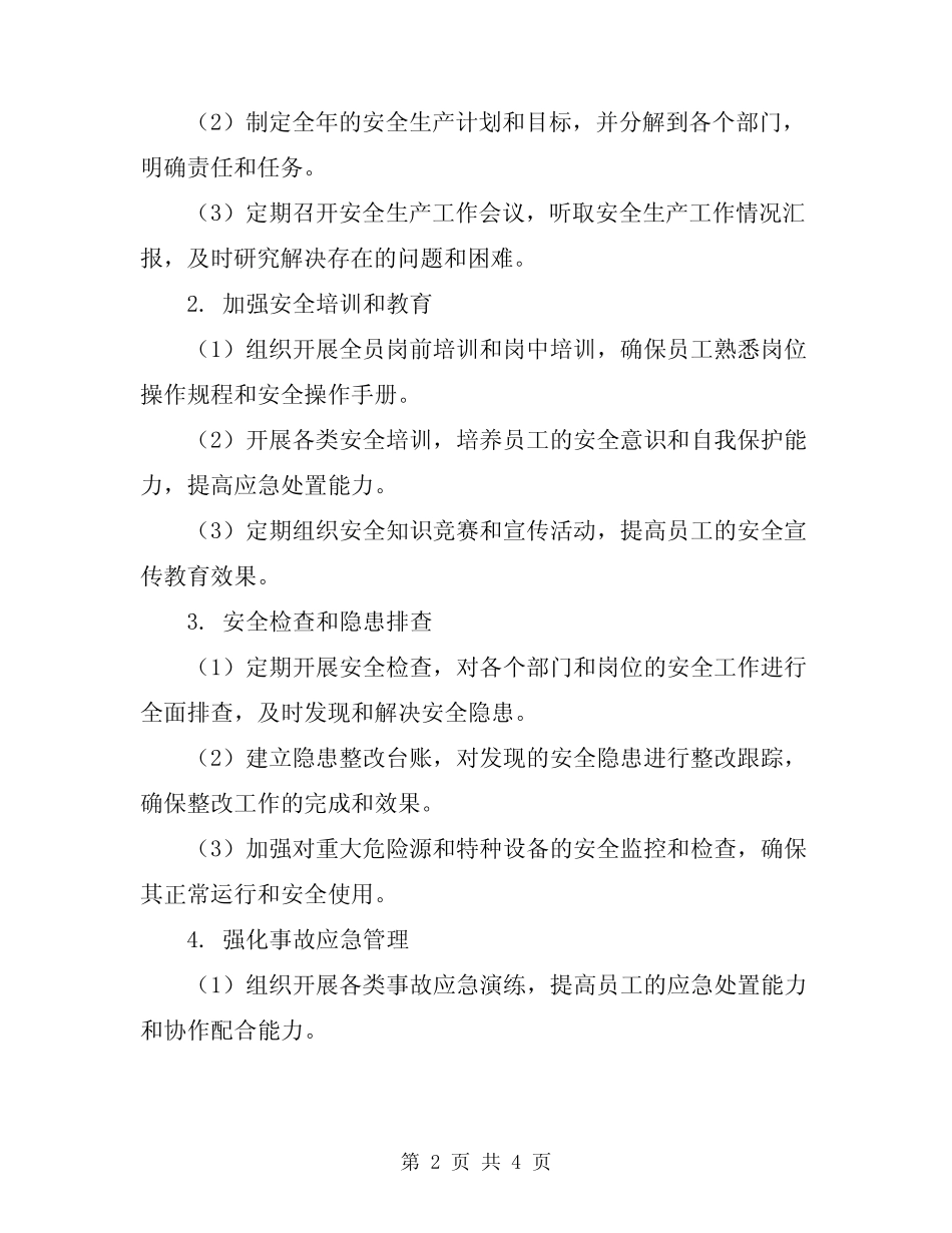 2024年年度安全生产具体工作计划_第2页