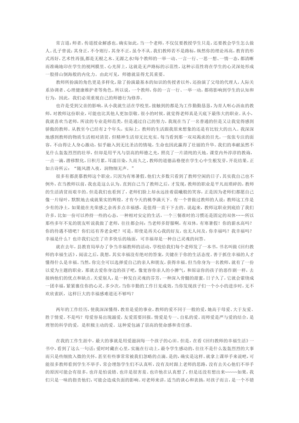 师德师风个人总结_第1页